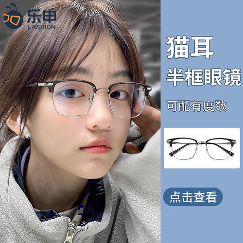 猫耳半框眼镜女可配近视有度数