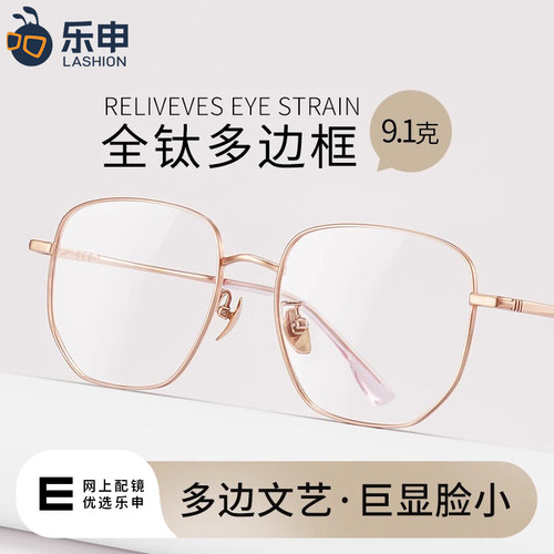 乐申超轻纯钛金丝边显瘦大框眼镜
