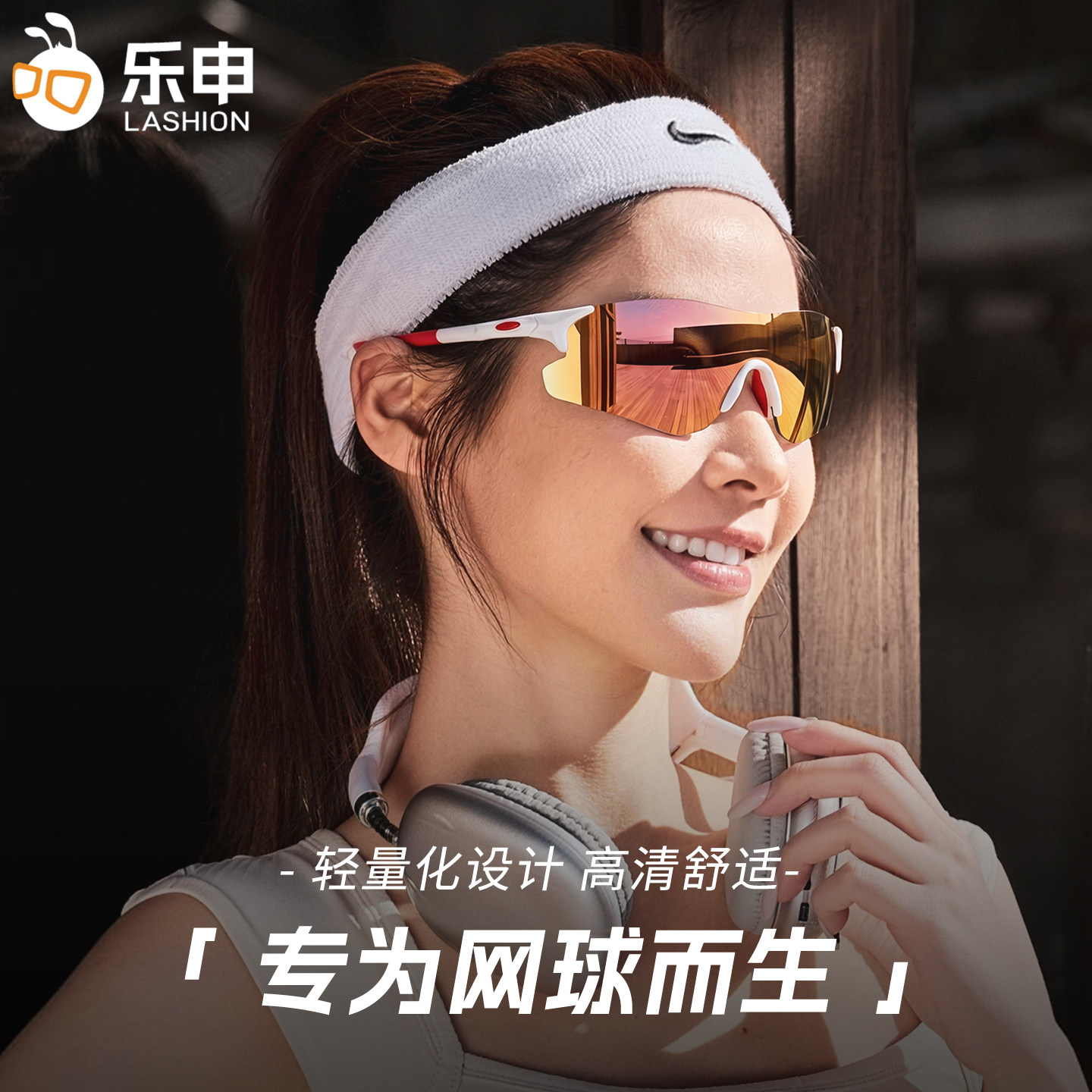 乐申打网球专用护目眼镜女款运动墨镜户外专业防护太阳镜防紫外线
