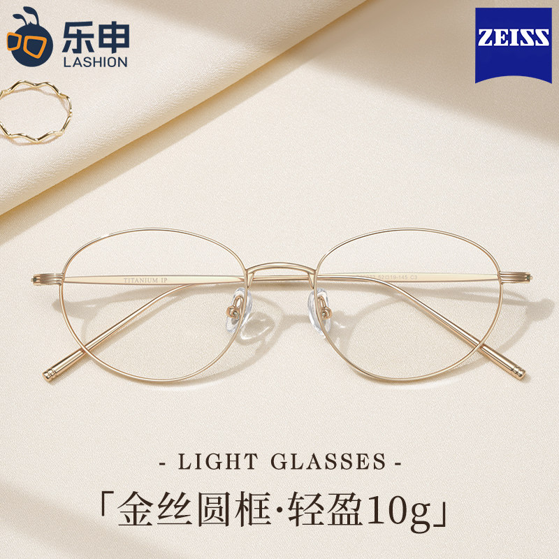 乐申纯钛超轻金丝圆框近视眼镜框女款可配度数小脸专用小框眼睛架,ZIPPO/瑞士军刀/眼镜,定制成品光学镜,淘宝优惠券,粉丝福利购,淘宝优惠卷