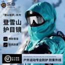 乐申户外运动登雪山护目镜墨镜男款 防雪盲防紫外线防风雪地太阳镜