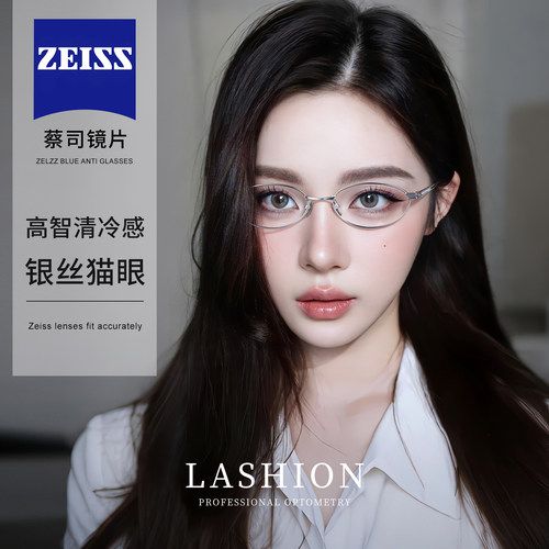 乐申超轻钛架猫眼小框近视眼镜