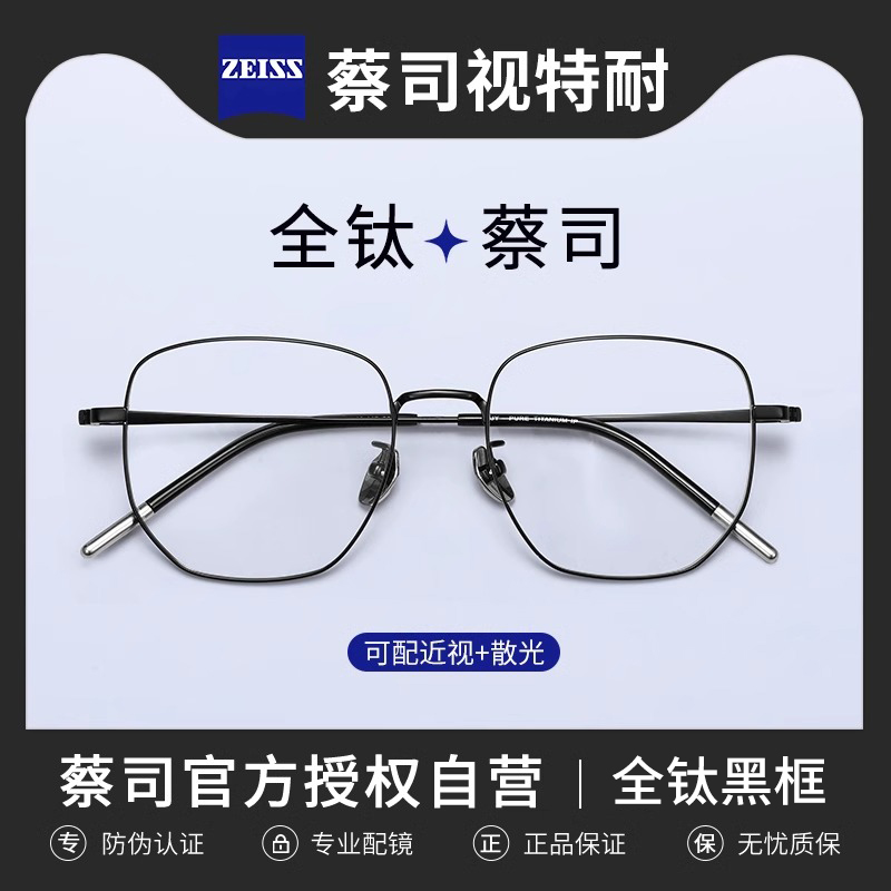 乐申超轻纯钛防蓝光近视眼镜男款