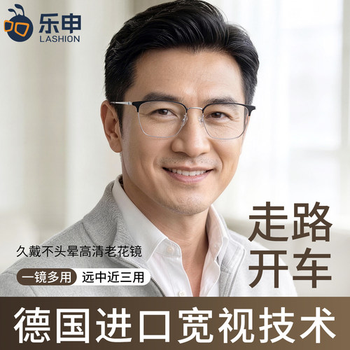 德国进口远近两用定制老花镜男士