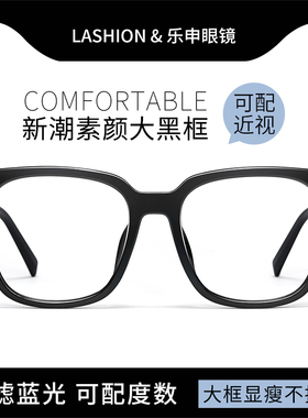 乐申黑框近视眼镜框男款大框方框可配度数大脸黑色粗框眼睛镜架女