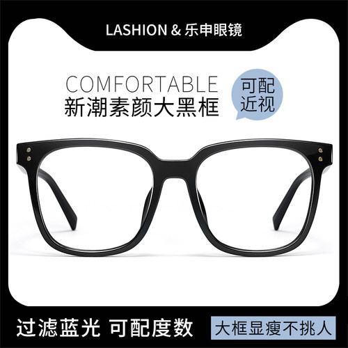 乐申黑色方框近视眼镜大框粗框