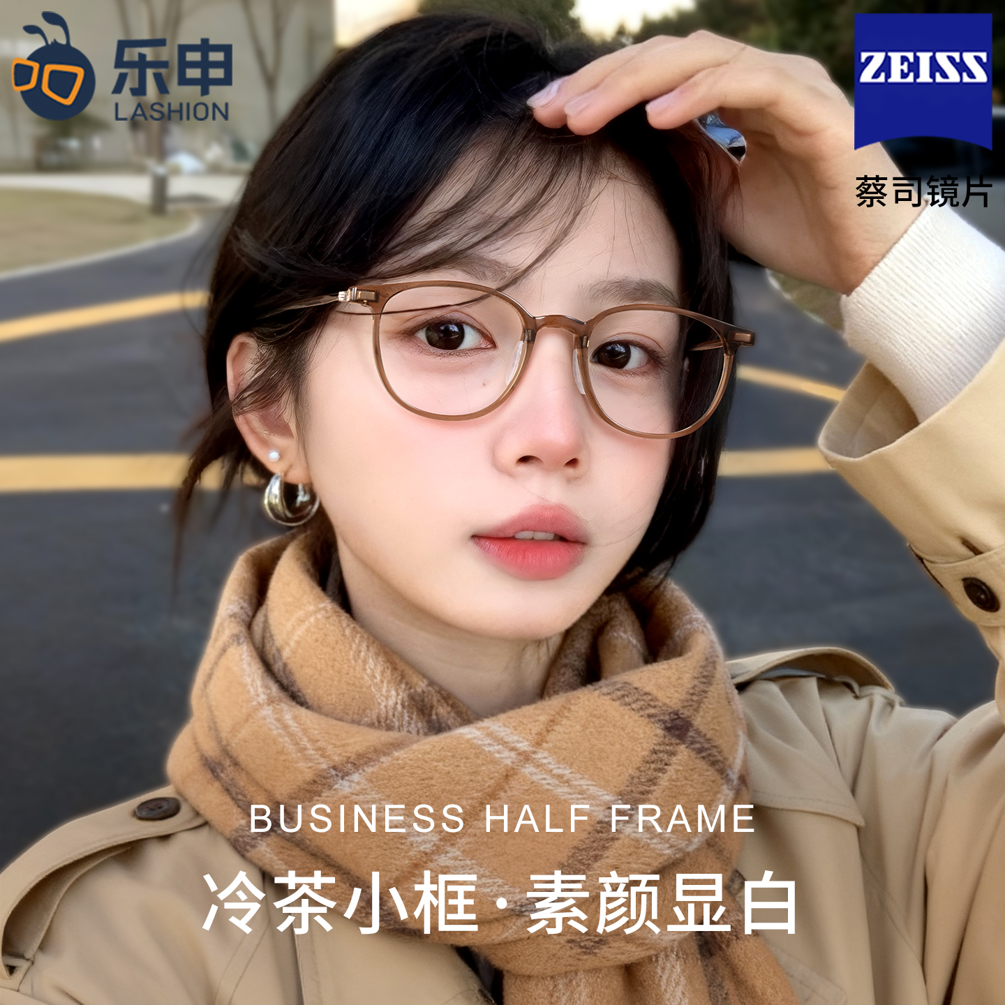 乐申素颜显白茶色小方框近视眼镜