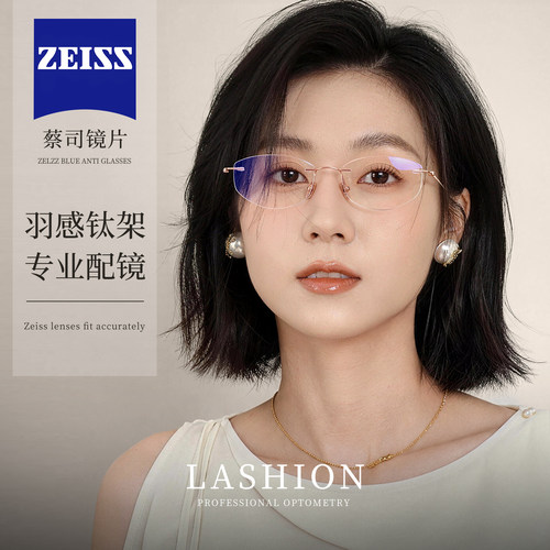 乐申气质无边框近视眼镜女士