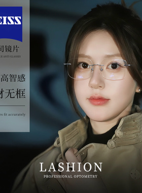 乐申许妍同款超轻纯钛无框近视眼镜女款防蓝光可配度数无边高级感