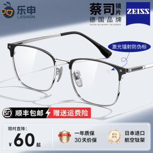 乐申纯钛近视眼镜男款可配度数斯文半框镜架专业网上配蔡司防蓝光