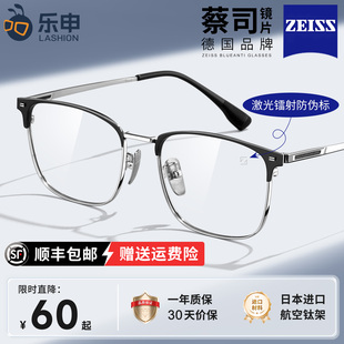 乐申纯钛近视眼镜男款可配度数斯文半框镜架专业网上配蔡司防蓝光