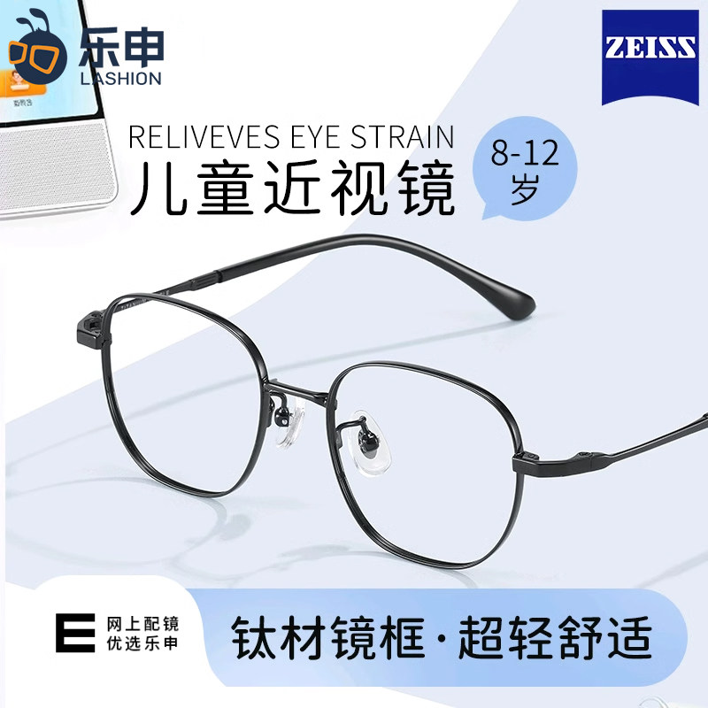 乐申纯钛儿童防蓝光护眼近视眼镜青少年学生小孩专业配镜可配度数