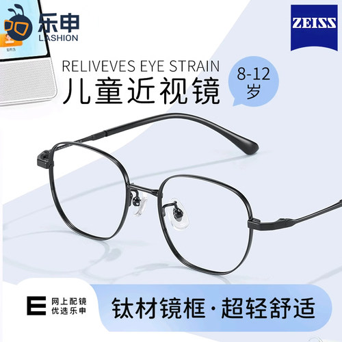 乐申超轻钛材儿童防蓝光眼镜