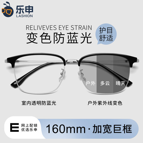 160MM加宽大框超轻钛架变色眼镜