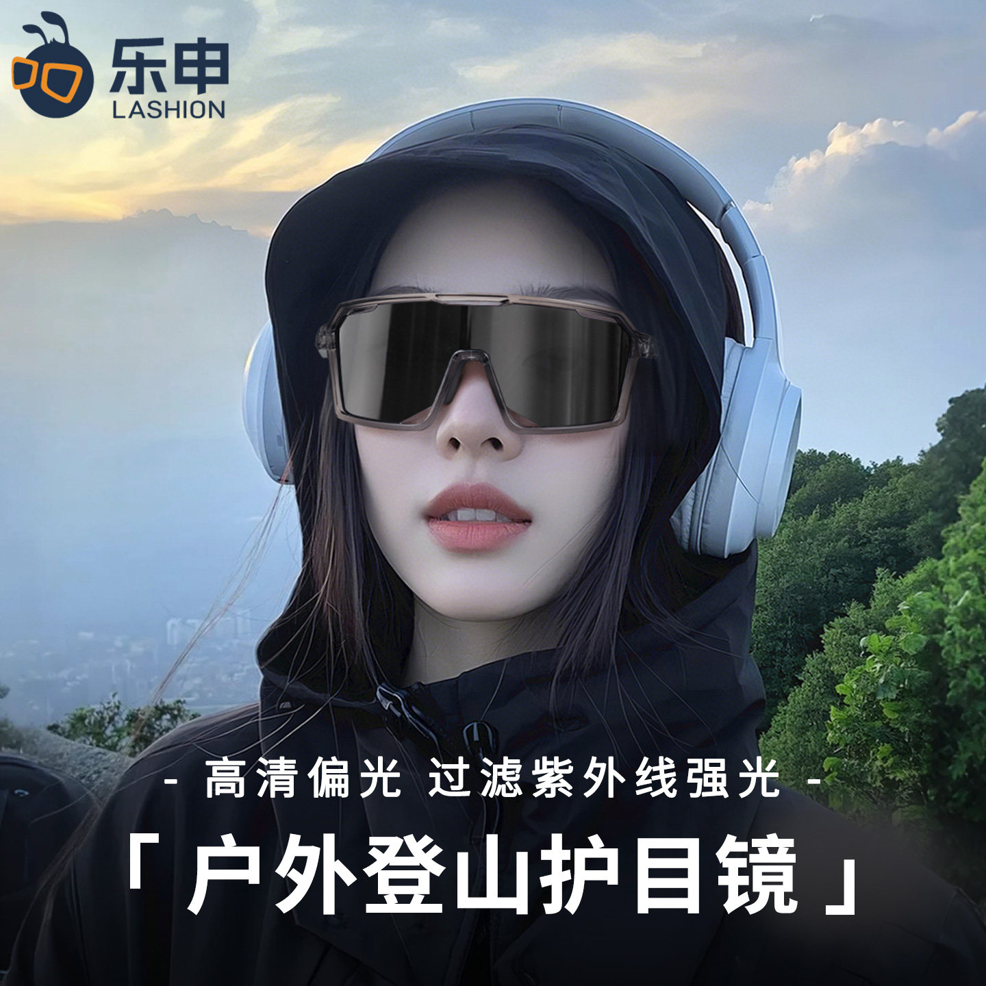 乐申徒步登山护目镜女款户外运动墨镜变色防风防紫外线偏光太阳镜
