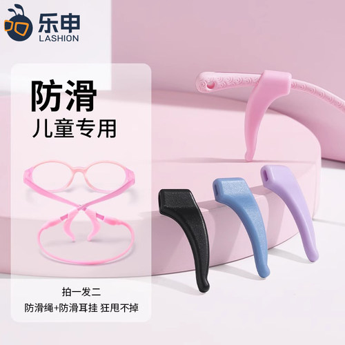 儿童眼镜防脱落神器软硅胶