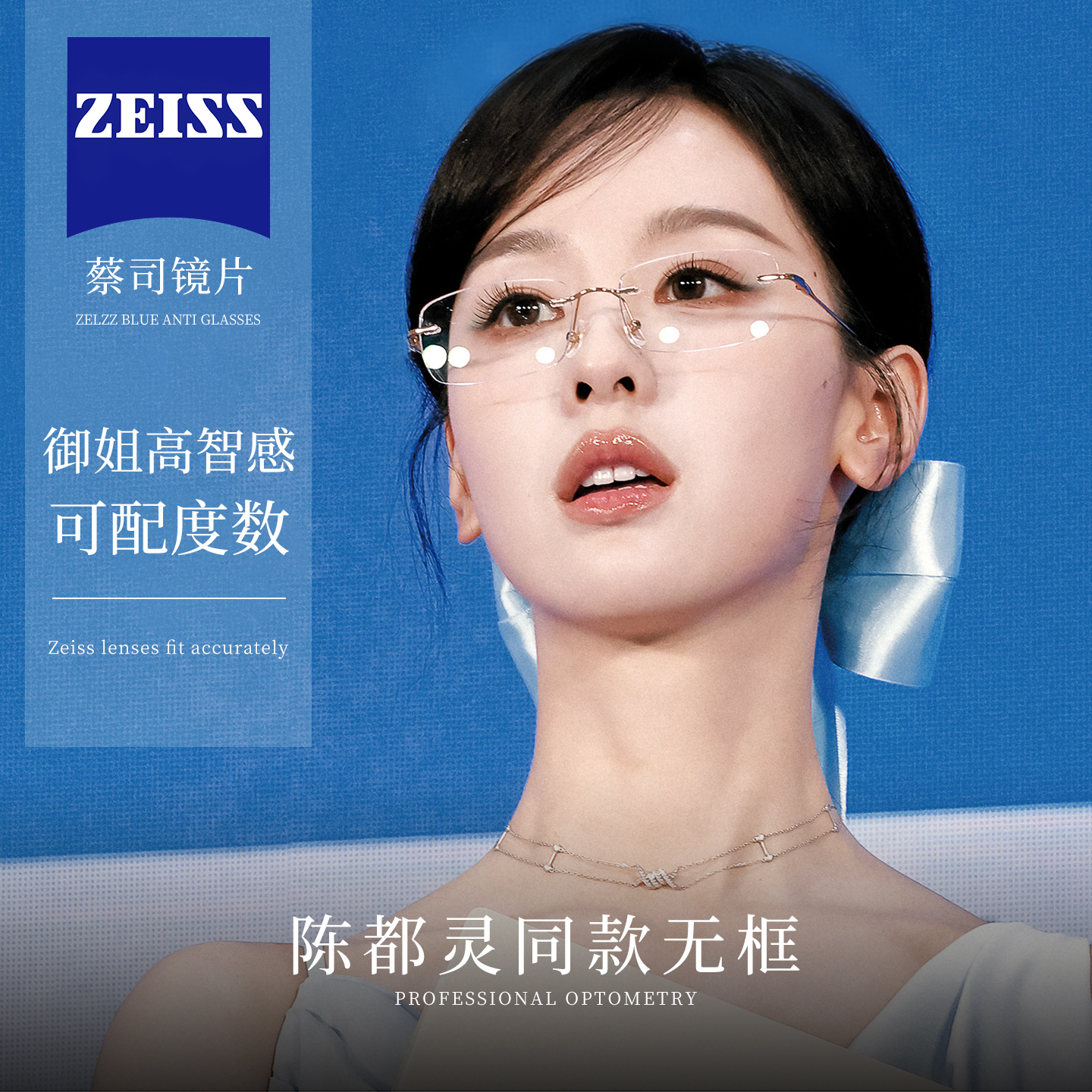 陈都灵同款高智感无边框眼镜