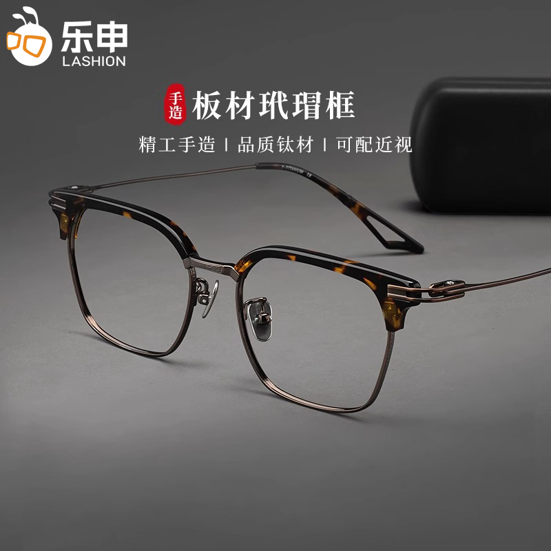 乐申设计师板材款玳瑁半框