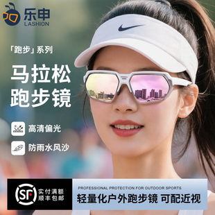 乐申专业马拉松跑步近视眼镜女墨镜带度数防紫外线户外运动太阳镜