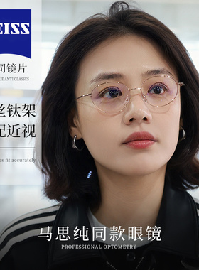 乐申马思纯同款超轻纯钛金丝近视眼镜框女款方圆脸可配度数防蓝光