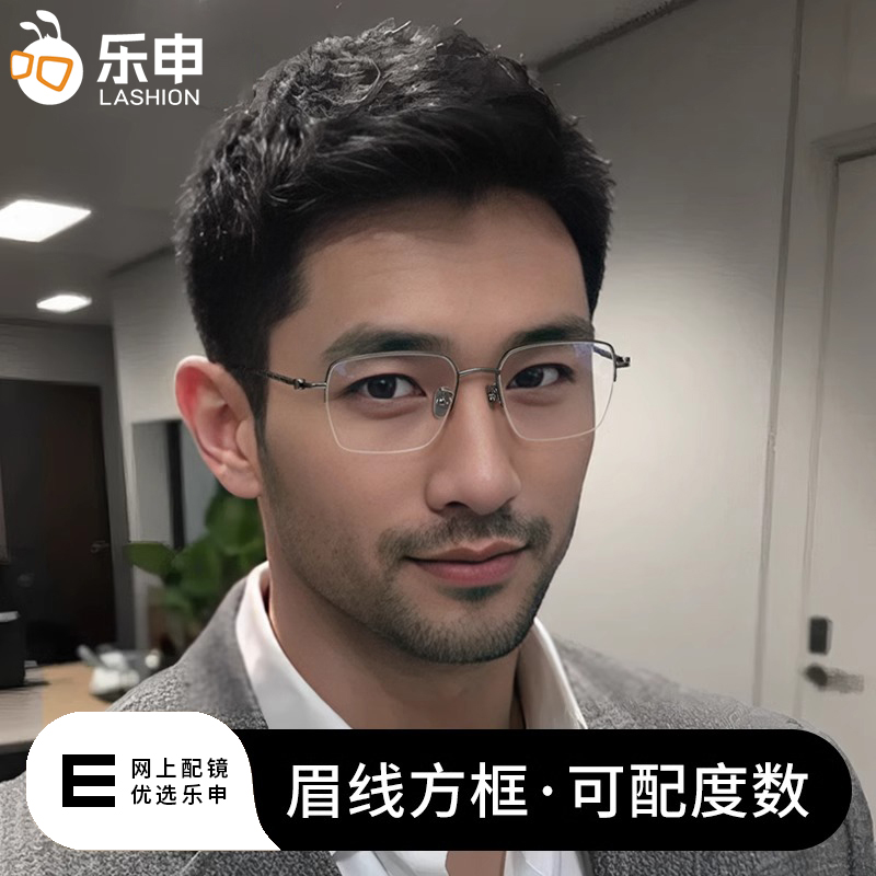 乐申男款纯钛商务半框眼镜商务风