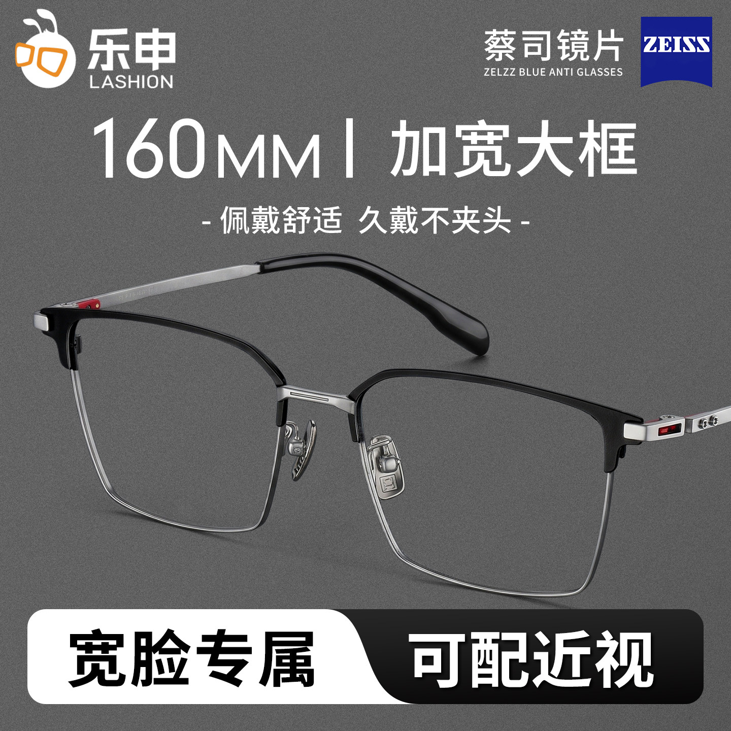 乐申加宽160MM大脸男士近视眼镜超轻钛架半框胖子宽脸大框眼镜架