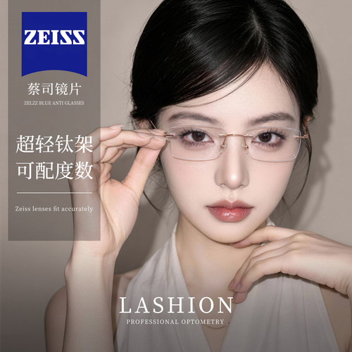 乐申专业配金丝无框眼镜女高级感