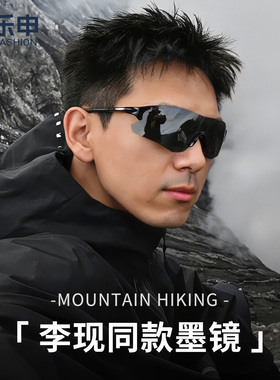 李现同款墨镜户外徒步登山护目镜