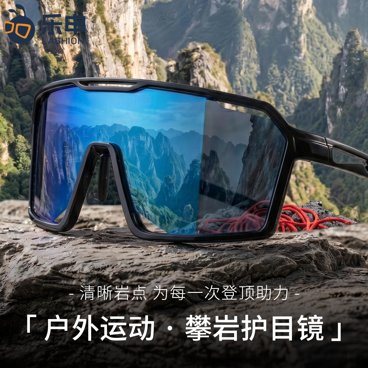 乐申户外攀岩眼镜男款防风沙护目镜防强光运动专用墨镜防护太阳镜