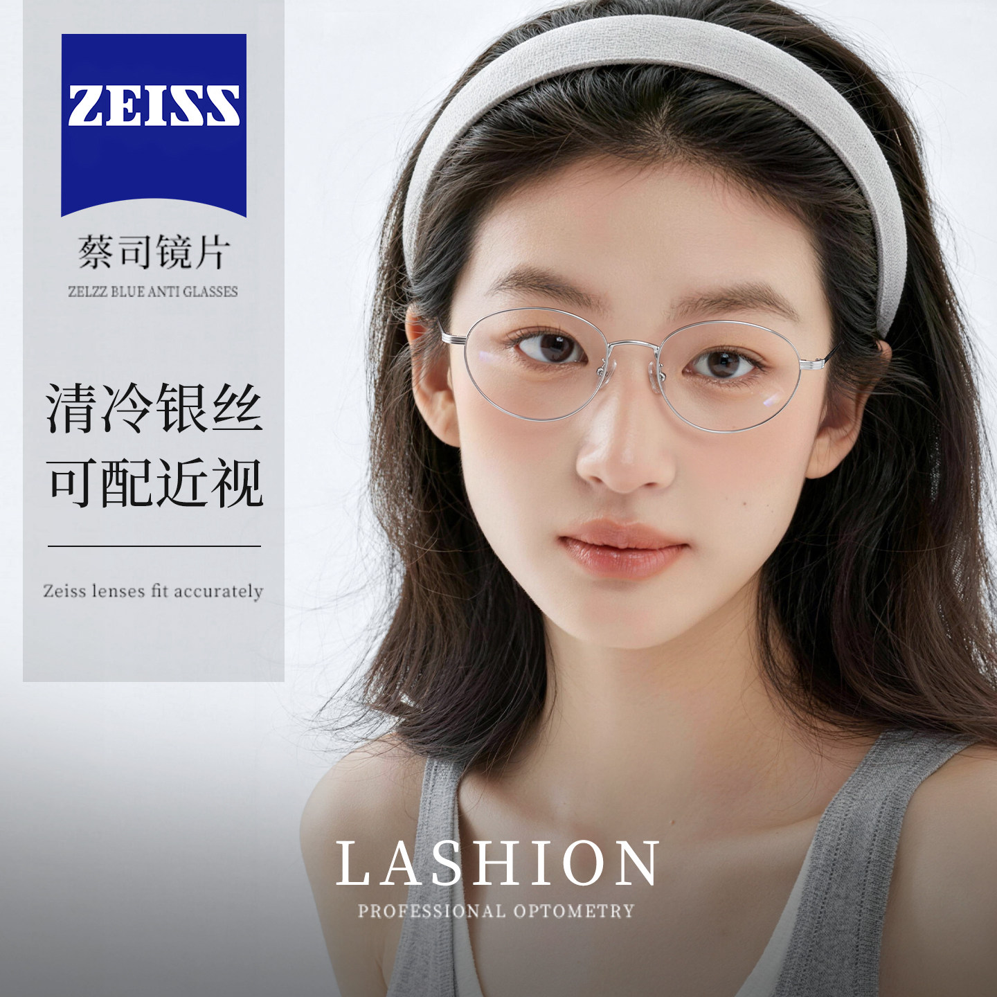 乐申高智感银色椭圆近视眼镜框女可配度数防蓝光超轻细边纯钛镜框
