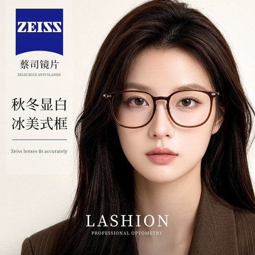 乐申素颜显白冰美式茶色眼镜框女