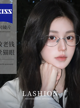 乐申超轻纯钛老钱风猫眼近视眼镜女可配度数高级感大框显瘦FADE