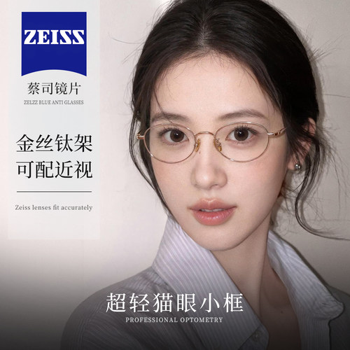 超轻纯钛老钱风猫眼小框眼镜女款