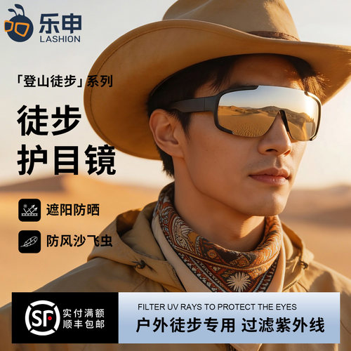 沙漠徒步防风沙专用护目镜男款