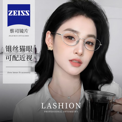 乐申高智感银丝猫眼近视眼镜