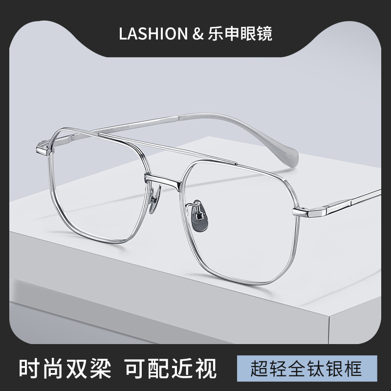 乐申眼镜框男痞帅纯钛双梁配度数