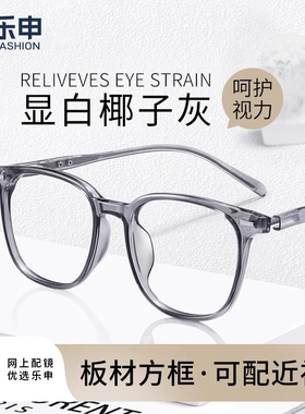 乐申超轻TR90透明灰色近视眼镜框镜架女款可配镜片高级感大框方框