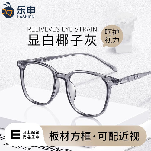乐申高级椰子灰色方框近视眼镜