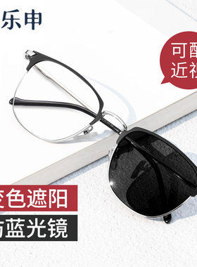 乐申变色眼镜男款散光近视墨镜女开车专用两用自动感光偏光太阳镜