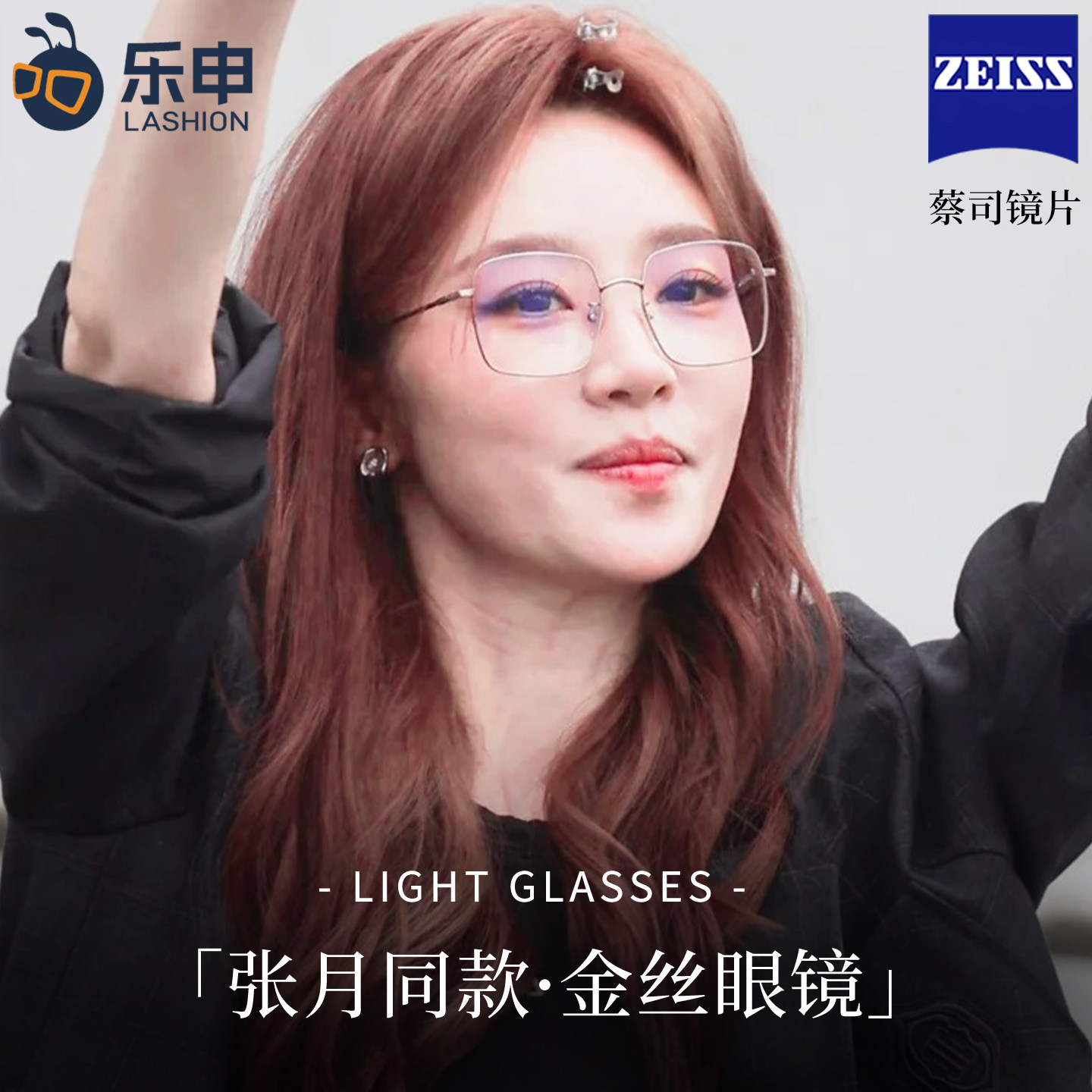乐申浪姐张月同款超轻纯钛金丝近视眼镜框女款可配度数大框显脸小