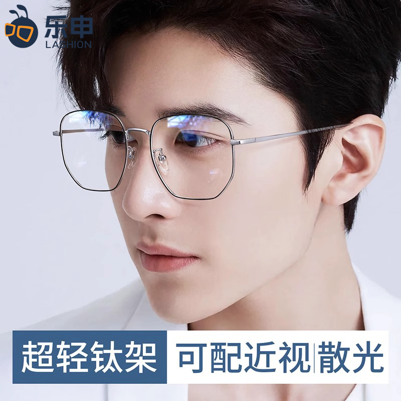 乐申配近视眼镜框男款可配度数超轻纯钛方框细边散光防蓝光眼睛女