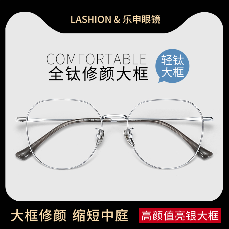 乐申超轻银色近视眼镜框