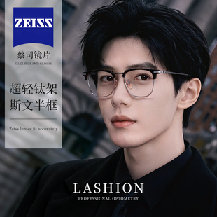 乐申纯钛近视眼镜男款可配度数蔡司镜片超轻眉线半框镜框专业配镜