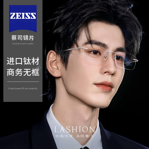 超轻纯钛无边框眼镜男
