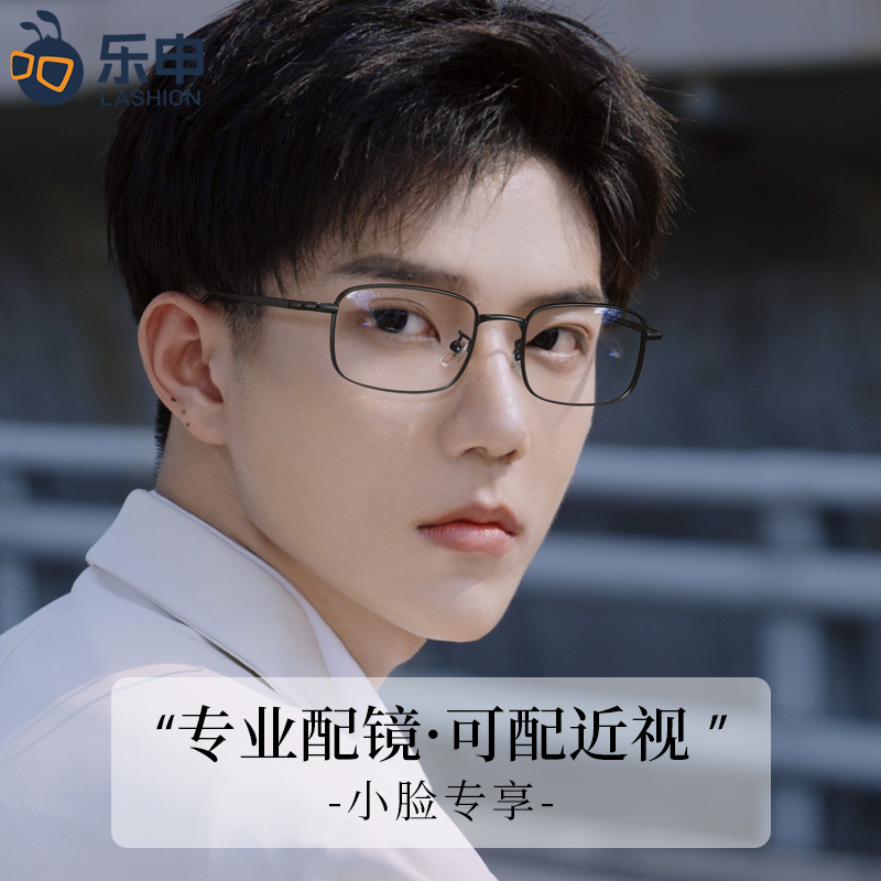 乐申近视度数小脸超轻纯钛眼镜框
