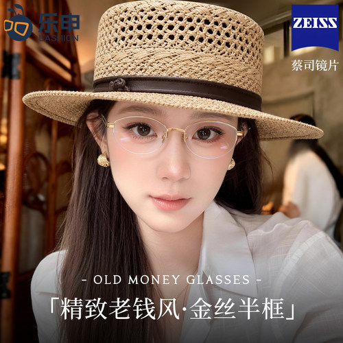 乐申老钱风半框近视眼镜女款