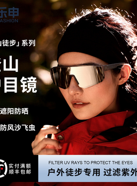 徒步登山护目镜女款户外运动墨镜