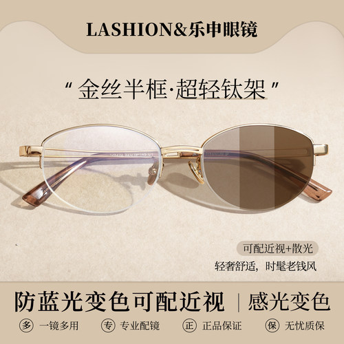 乐申感光变色金丝老钱风半框墨镜
