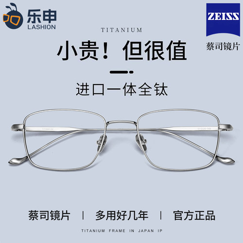 乐申超轻钛架窄框方框近视眼镜框