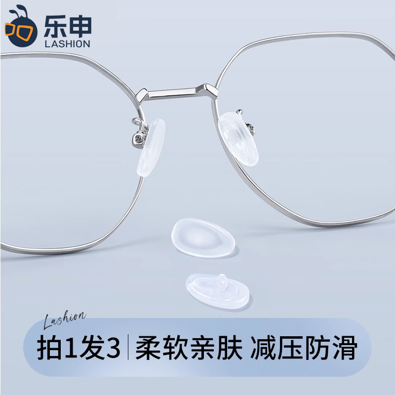 乐申果冻眼镜鼻托防滑防脱落
